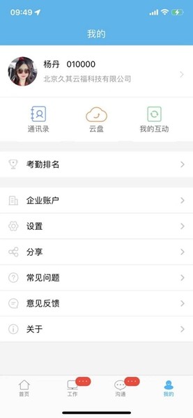 哒咔办公 安卓版v2.8.79